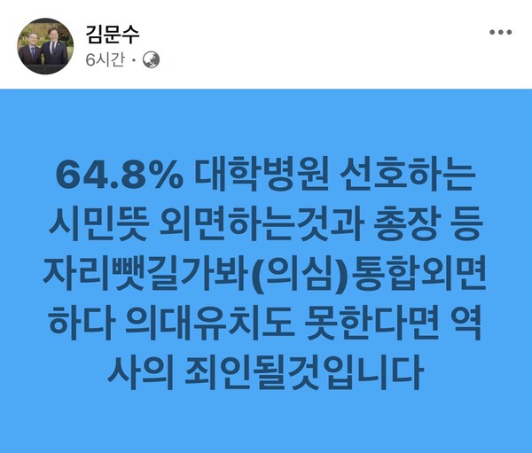 김문수 의원, 의대 절충안 거부 기류 순천대에 수용 압박… 지역사회 반발 확산